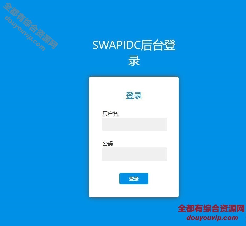 SWAPIDC最新版点窜去-云中心版本-附带插件5261 作者:逐日更新 帖子ID:72 源代码,互联,API