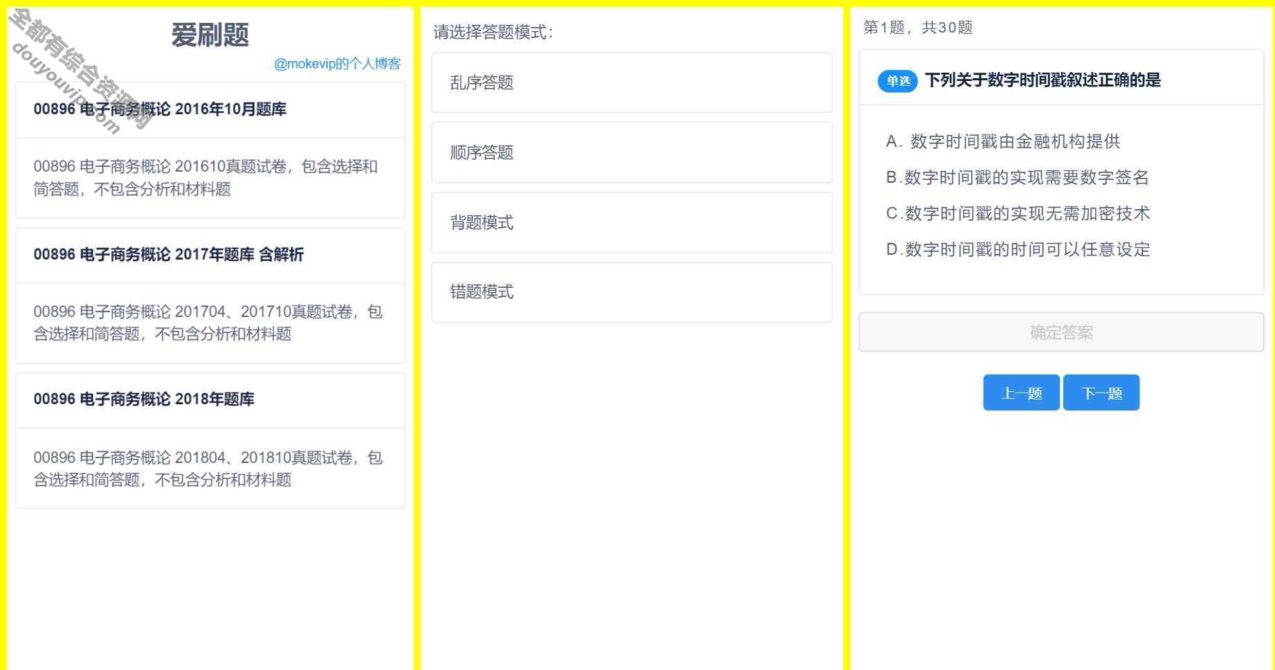 无后端无数据库轻量化摆设简单【刷题H5利用网站源码】四种刷题形式7374 作者:逐日更新 帖子ID:98 HTML