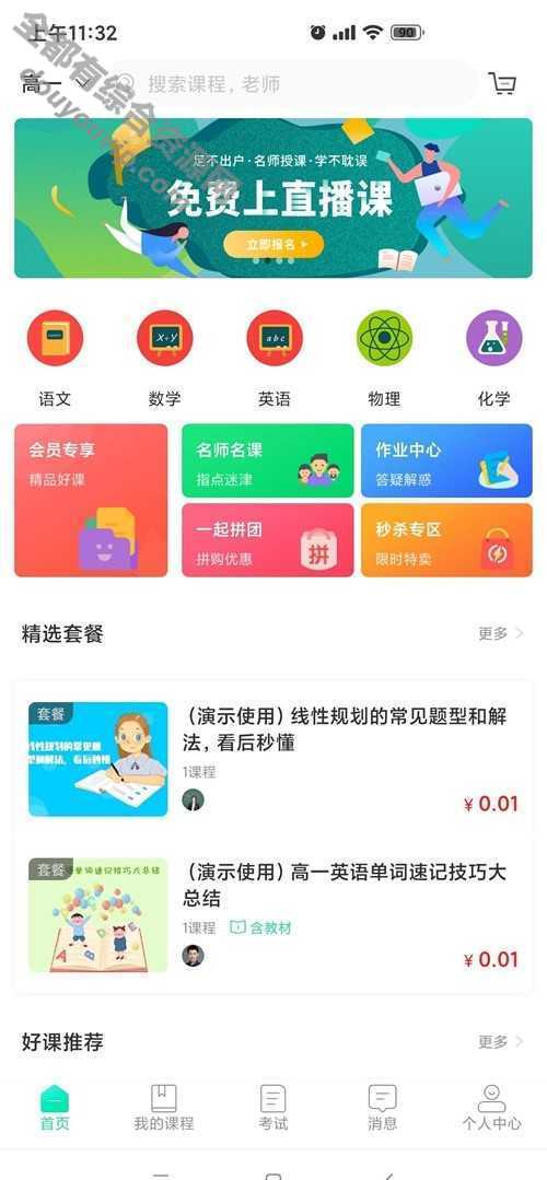 开源网校万岳源码web版-v2.3.0+支持多种直播课堂形式5695 作者:逐日更新 帖子ID:105 直播,源码,源代码,教育,治理系统