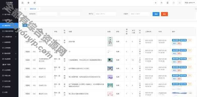 开源网校万岳源码web版-v2.3.0+支持多种直播课堂形式8649 作者:逐日更新 帖子ID:105 直播,源码,源代码,教育,治理系统