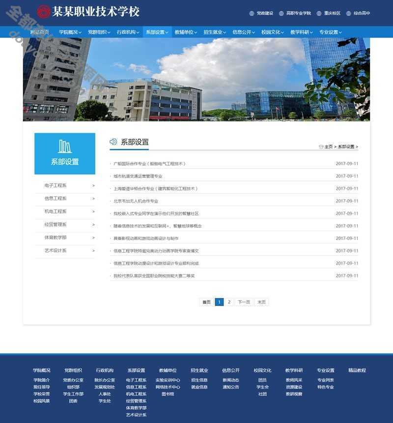 政府单元学院黉舍网站织梦模板-高档院校学院黉舍类网站源码(带手机版数据同步)8103 作者:逐日更新 帖子ID:106 背景治理,织梦,源代码,HTML