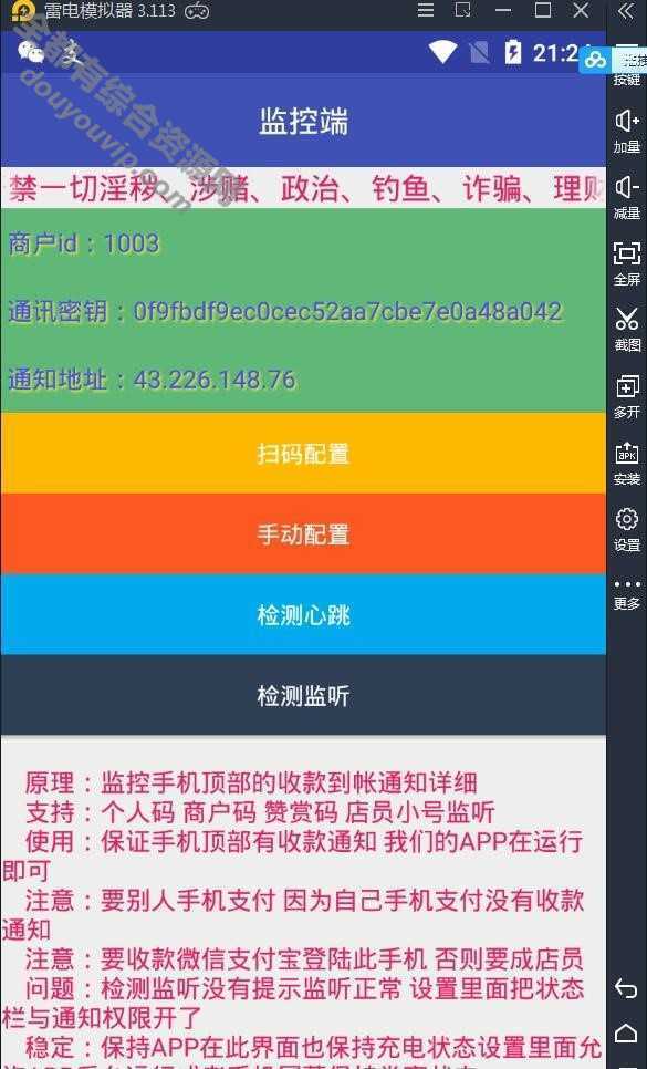 一款小我免签码付出源码+监控APP源码-支持免费下载【站长亲测】998 作者:逐日更新 帖子ID:152 背景治理,付出宝,thinkphp,微信