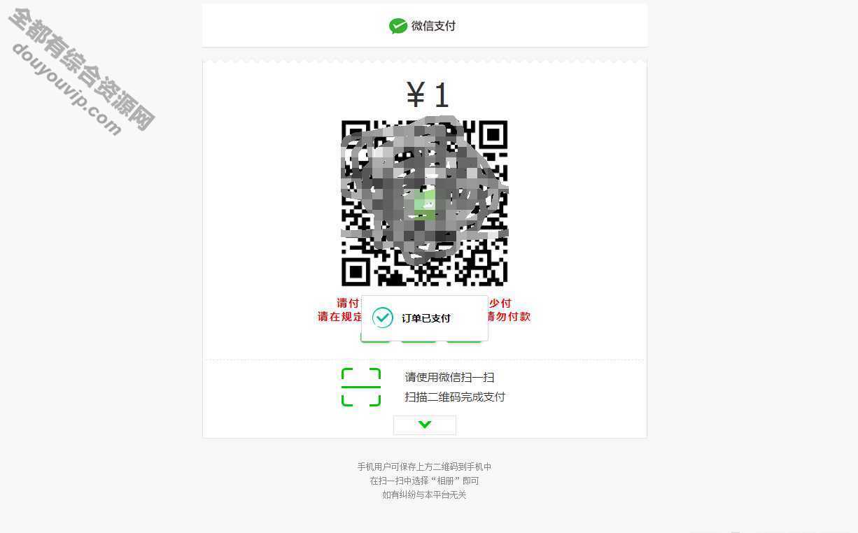 码付出系统-多商户个码免签付出-微信付出宝QQ免签付出-APP+PC监控_亲测好用3355 作者:逐日更新 帖子ID:160 付出宝,域名,源代码,微信,免签