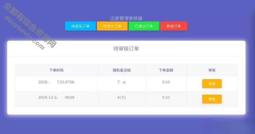 微信付出宝收款轻量级小我免签付出-手动考核邮件短信推送8191 作者:逐日更新 帖子ID:173 收款码