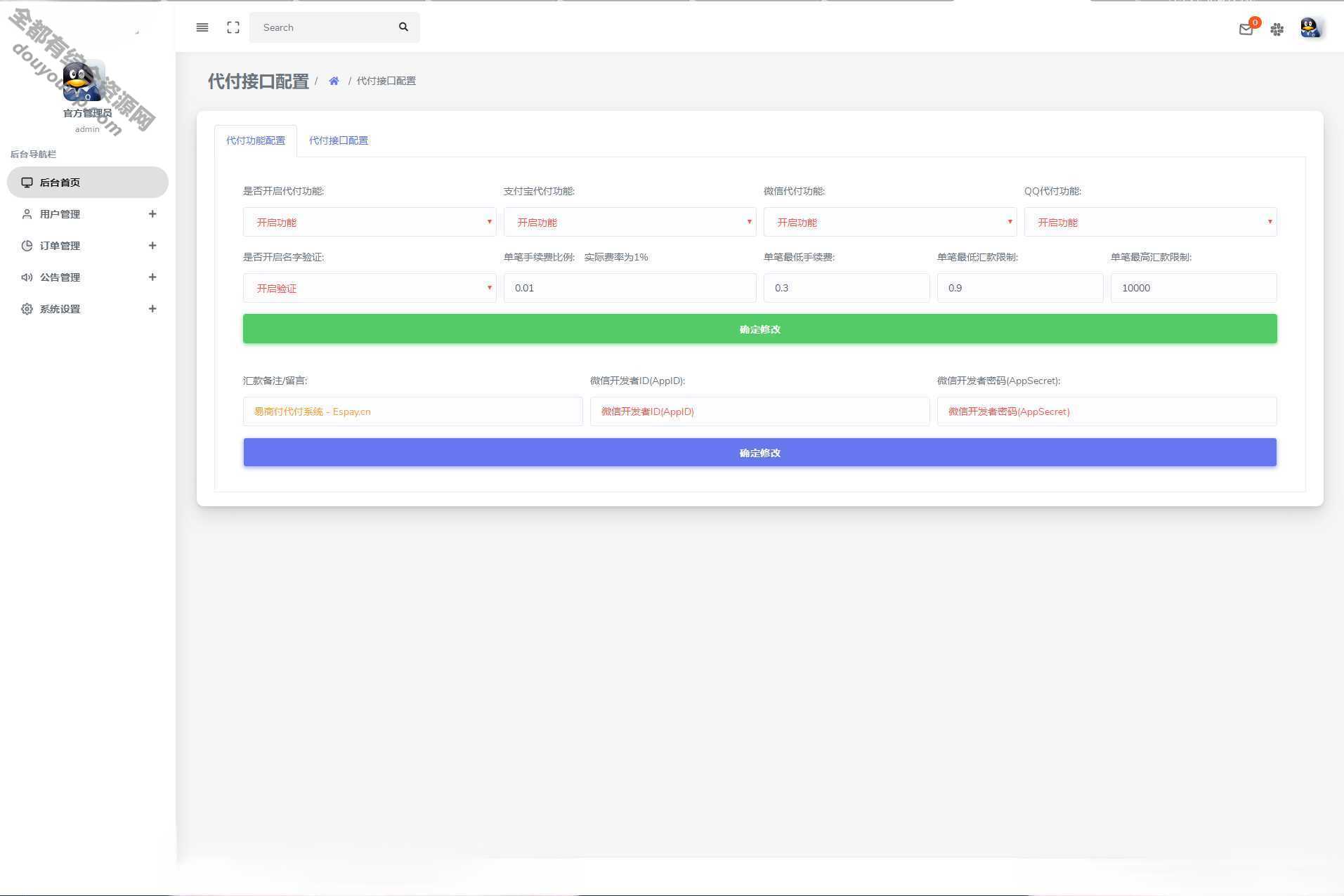 亲测全新API代付系统源码/付出宝微信代付法式系统-易商代付最新源码1776 作者:逐日更新 帖子ID:179 付出宝,微信,代付,源码,API