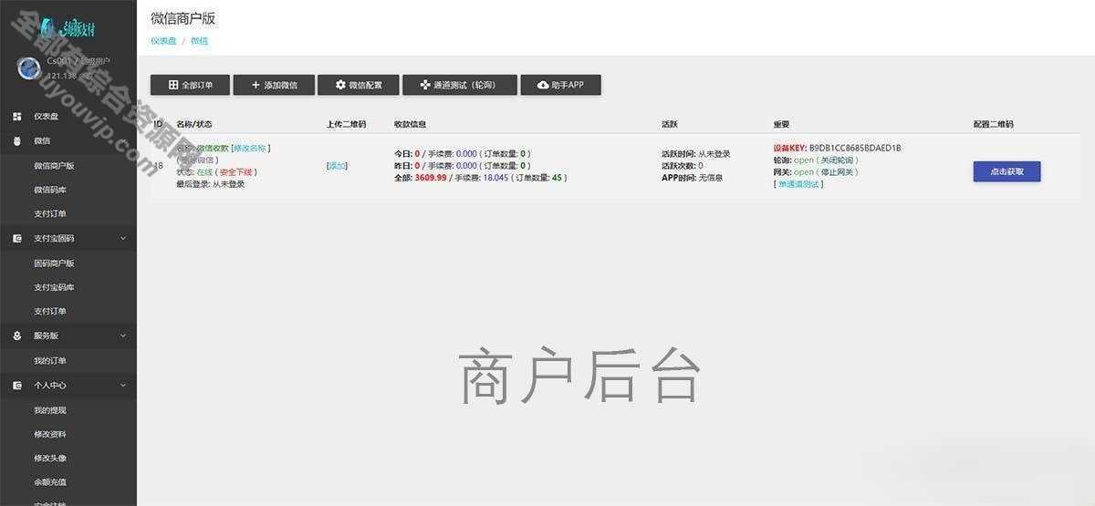 海豚码支付系统-绿色支付pay v 6.0 APP监控支付码免签跑分系统源码8208 作者:每日更新 帖子ID:182 源码,免签,管理系统,支付宝,免签约