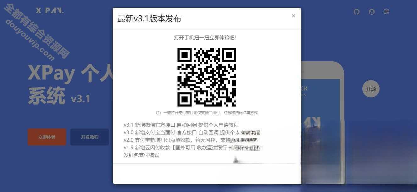 一款Xpay-3.1版 全开源无授权-免签约付出源码资本-支持免费下载7493 作者:逐日更新 帖子ID:190 免费下载,免签约,源码,免签