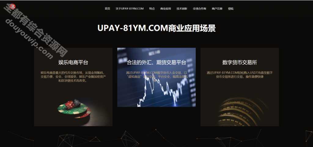 upay数字火币USDT付出数字货币承兑系统-第三方付出接口 /支持ERC20 OMNI/代理商1278 作者:逐日更新 帖子ID:210 USDT付出系统,数字货币,免费源码