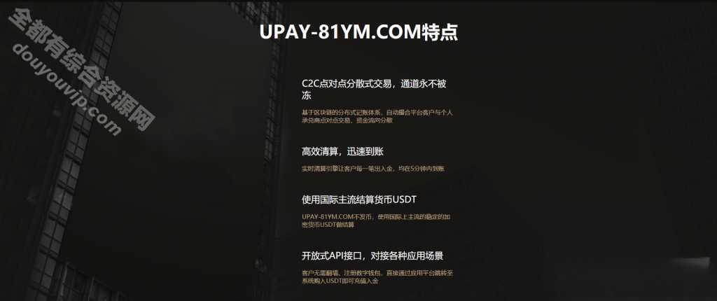 upay数字火币USDT付出数字货币承兑系统-第三方付出接口 /支持ERC20 OMNI/代理商9534 作者:逐日更新 帖子ID:210 USDT付出系统,数字货币,免费源码