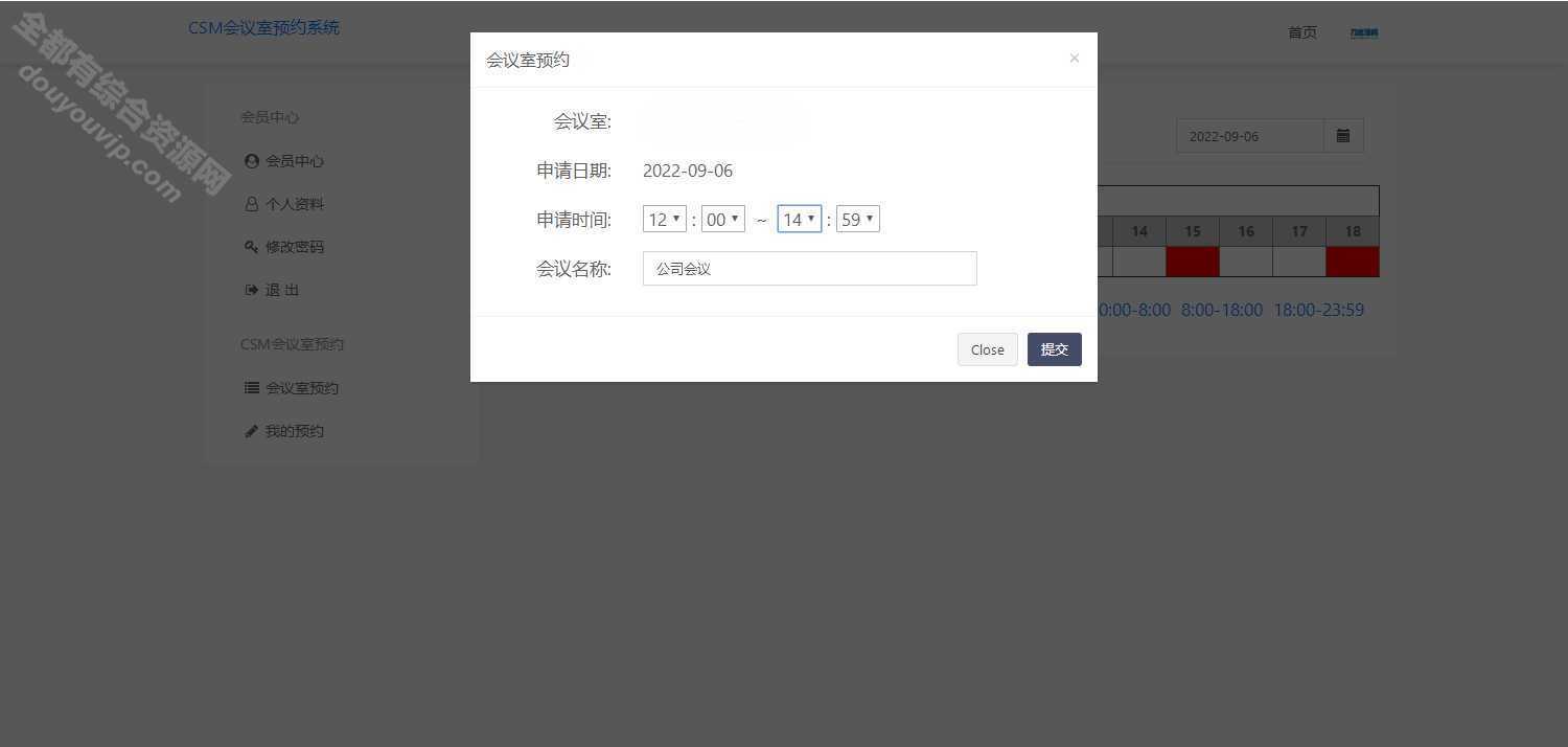 CSM会议室预定-手机可申请的会议室预定系统-企业版用户1770 作者:逐日更新 帖子ID:244 治理系统,微信