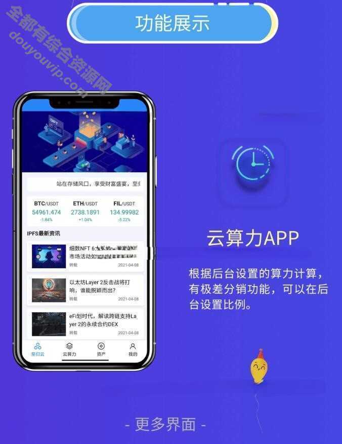 矿机系统 云算力矿机 -挖矿系统源码  ipfs虚拟币挖矿 前端APP源码 带分销功用3412 作者:逐日更新 帖子ID:263 源码,分销系统,源代码,API