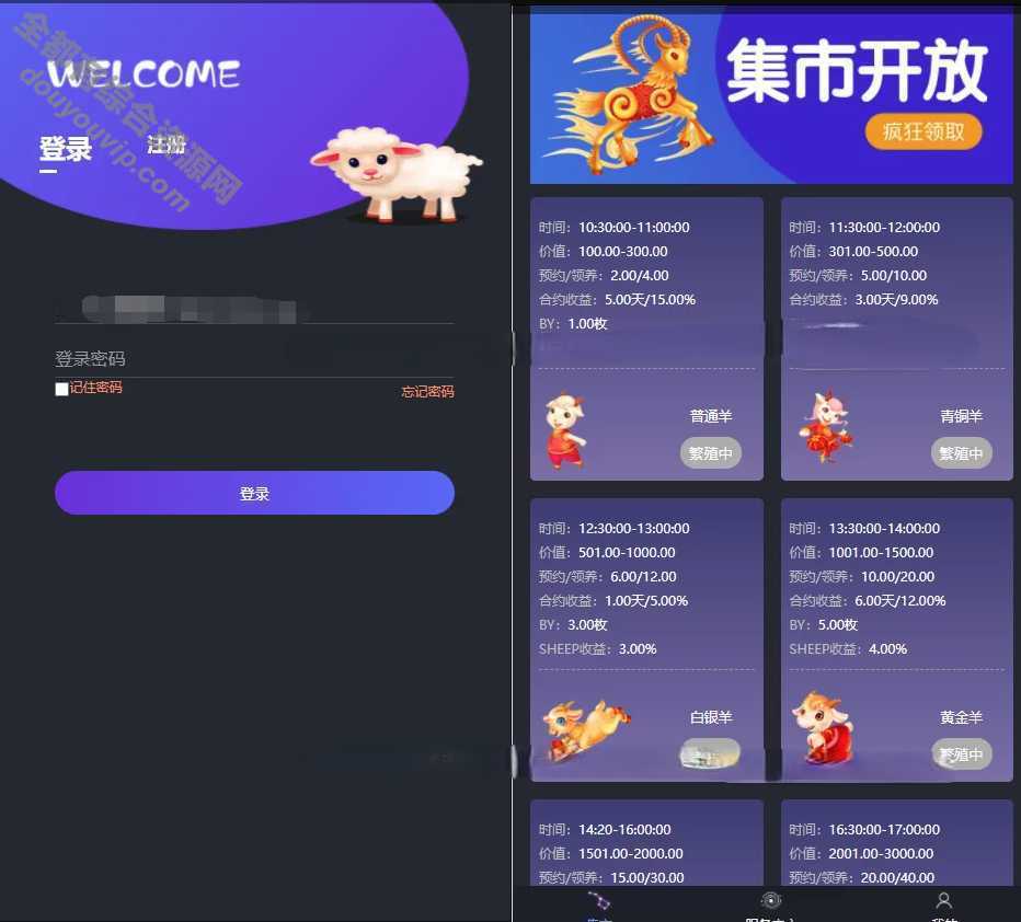 区块羊投资本码-全开源可二开/支持预定 领养 抽奖 让渡 多功用6800 作者:逐日更新 帖子ID:272 源码