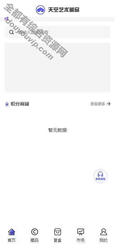 一款NFT数藏源码 已接付出 数字藏品源码862 作者:逐日更新 帖子ID:283 源码