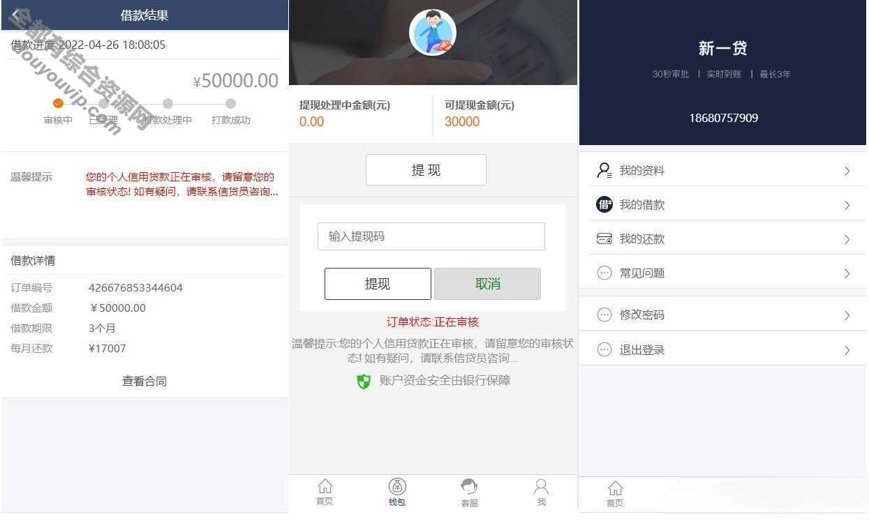 全新小额借贷存款系统源码-2022/新增推行APP下载页面/带有搭建教程9338 作者:逐日更新 帖子ID:299 源码,在线客服,源代码