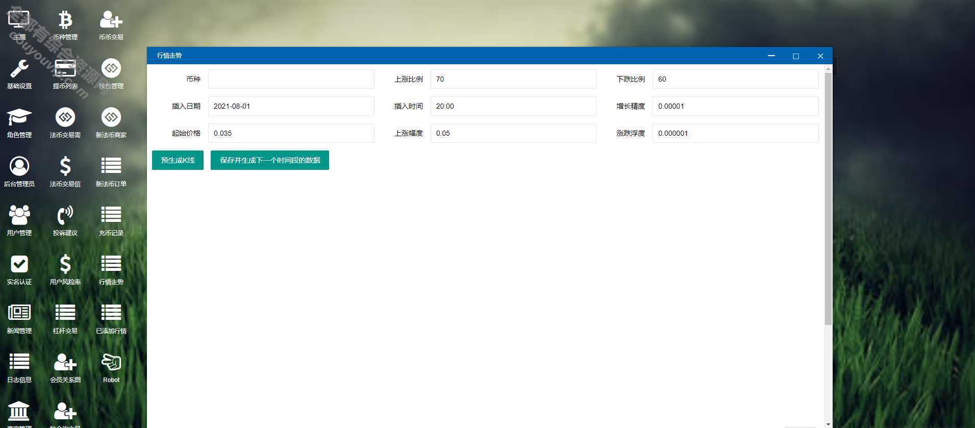 新币币交易所USDT秒合约杠杆C2C法币交易【区块链合约交易所源码】2947 作者:每日更新 帖子ID:309 后台管理,源码,手机端,域名