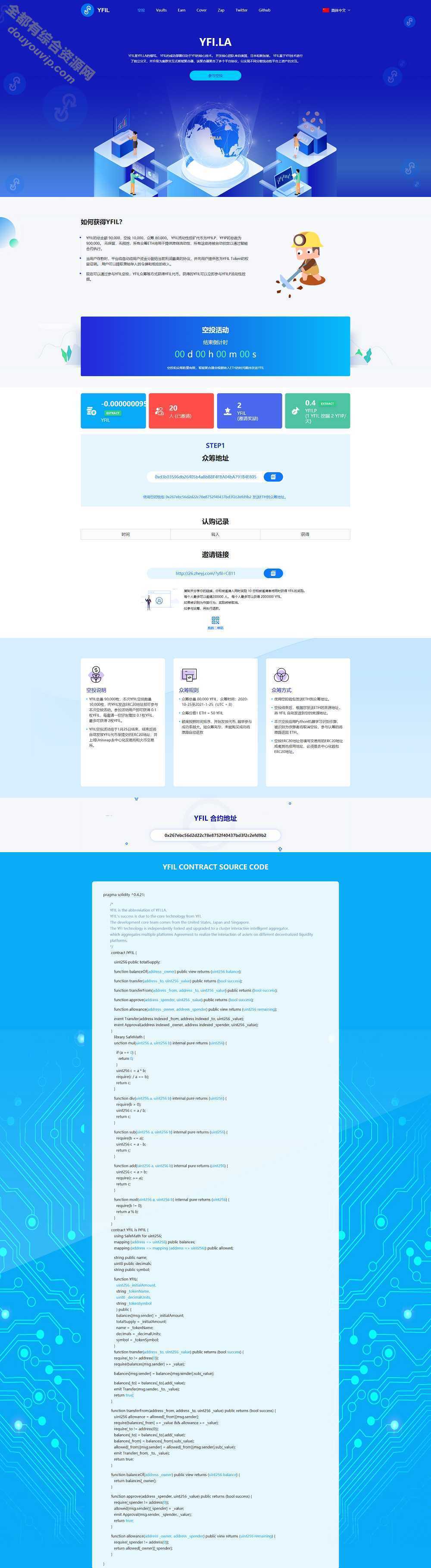 YFIM空投网站源码  区块链空投 空投官网源码挖矿空投源码-z支持免费下载7431 作者:逐日更新 帖子ID:311 源代码
