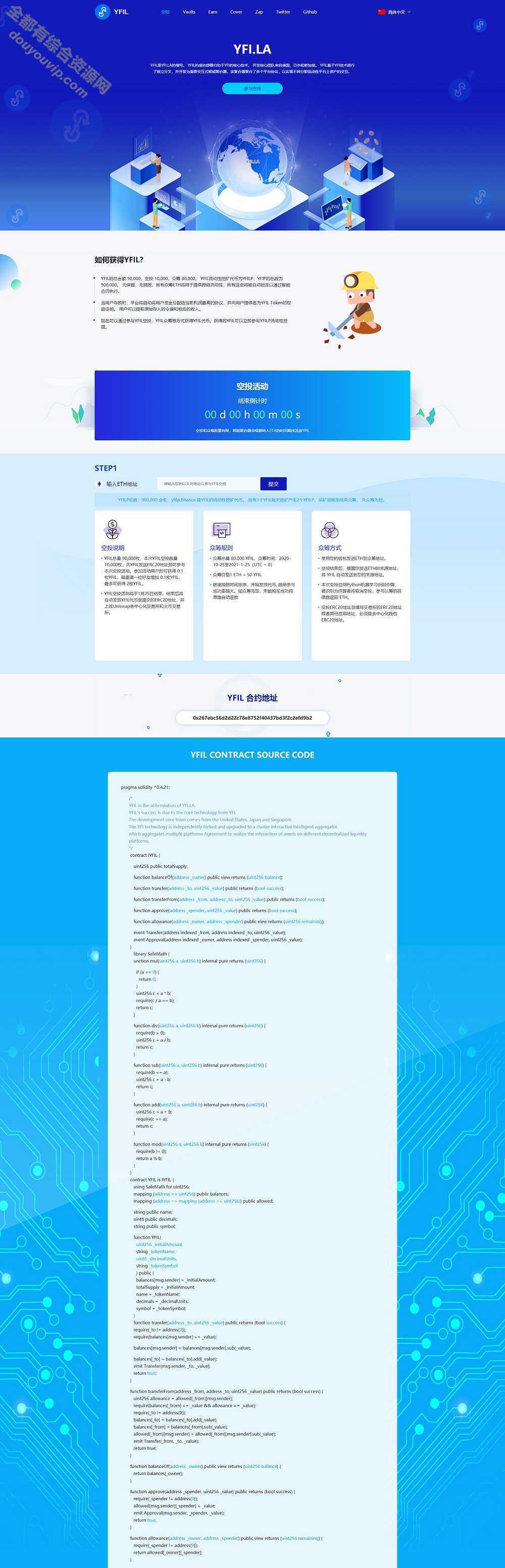 YFIM空投网站源码  区块链空投 空投官网源码挖矿空投源码-z支持免费下载5041 作者:逐日更新 帖子ID:311 源代码
