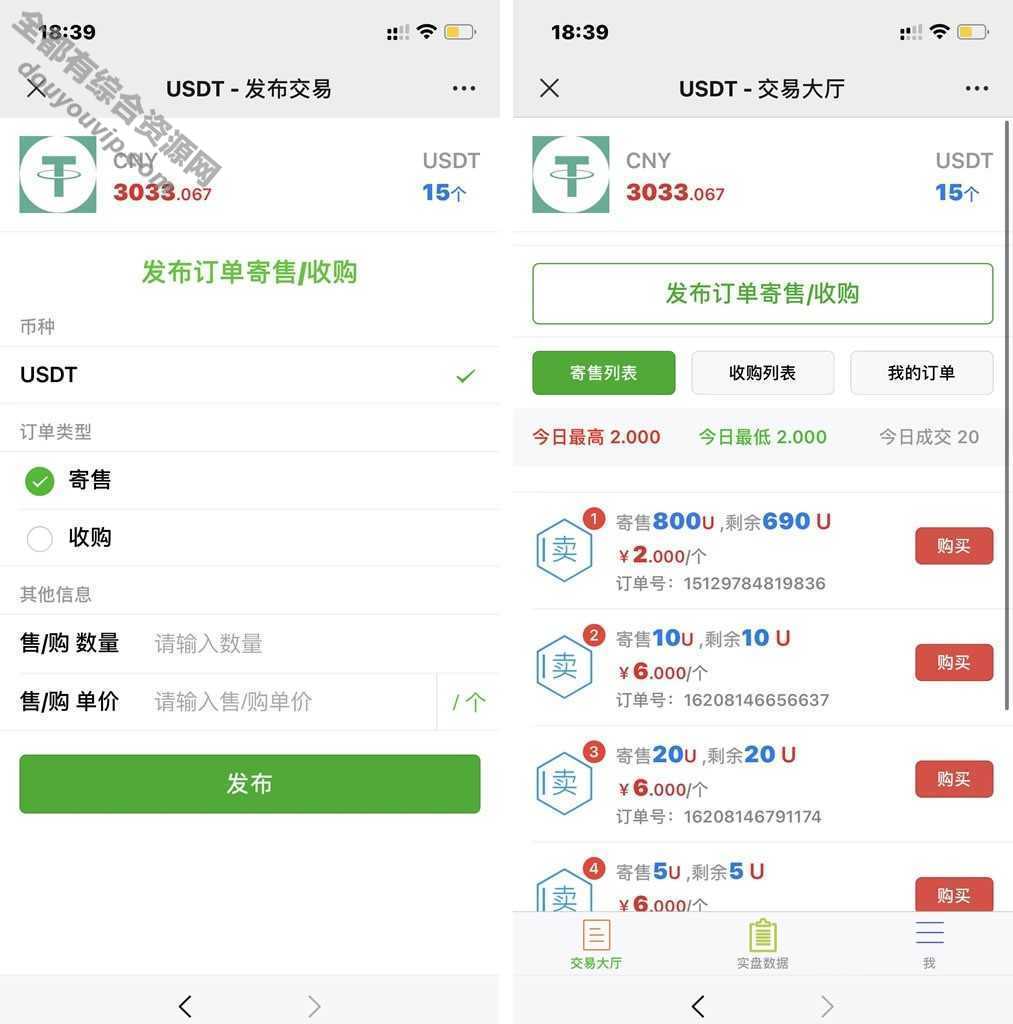 修复版USDT寄售买卖源码，收币系统源码，场外OTC，虚拟币买卖平台源码9386 作者:逐日更新 帖子ID:319 源码