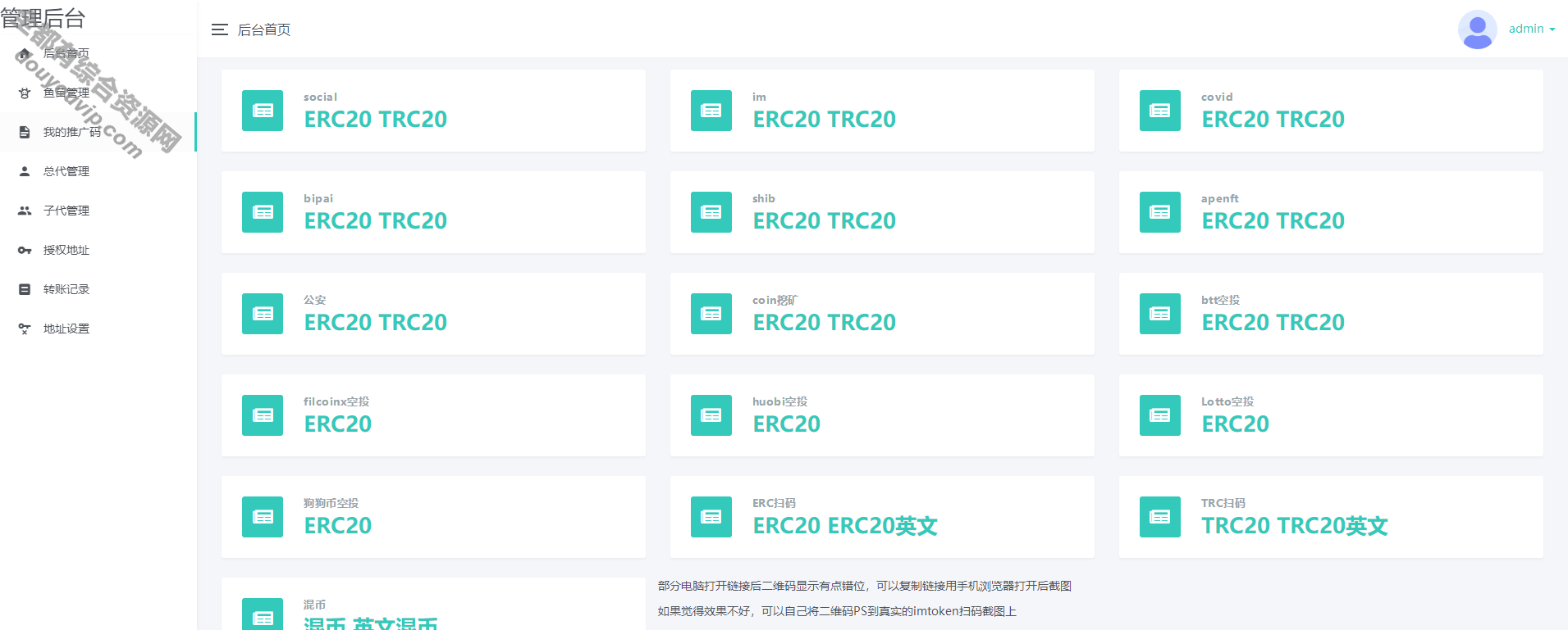 新版盗U系统源码-11月版本/空投授权/盗usdt/秒U系统源码/扫码转账授权/USDT空投9562 作者:逐日更新 帖子ID:340 源码