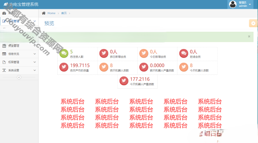 一款街电同享充电宝2.0/自动挂机赢利源码/仿云海广告云点-支持免费下载4225 作者:逐日更新 帖子ID:365 免签