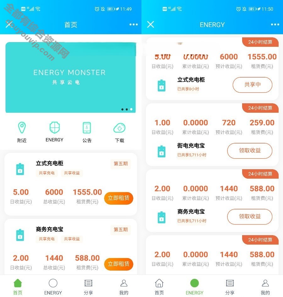 一款街电同享充电宝2.0/自动挂机赢利源码/仿云海广告云点-支持免费下载2207 作者:逐日更新 帖子ID:365 免签