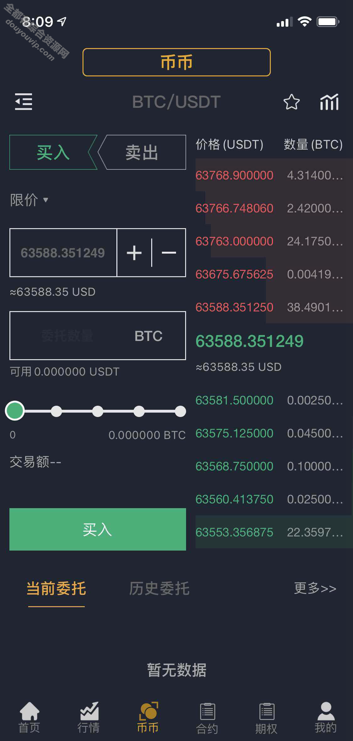 一款国际运营版区块链买卖所源码币币Java说话+法币+永续+期权-支持免费下载9843 作者:逐日更新 帖子ID:404 API