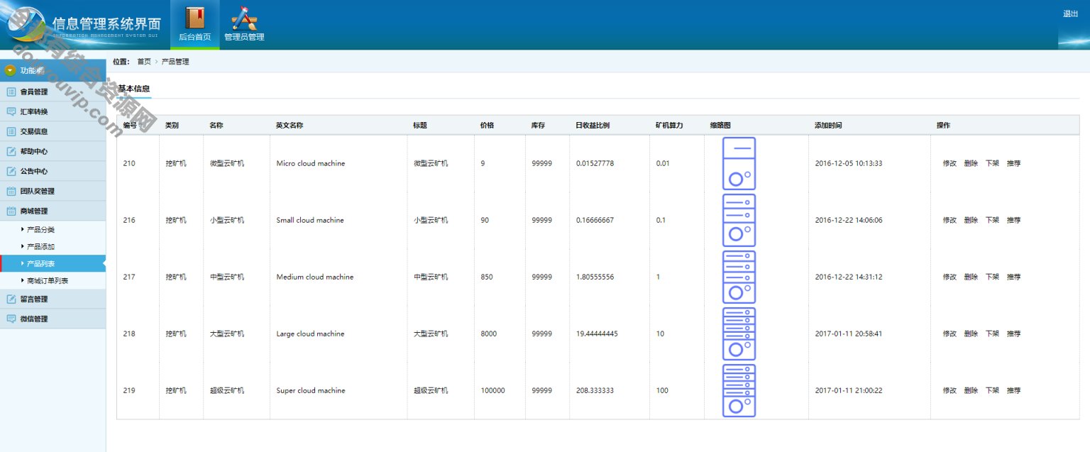 区块GEC挖矿机系统+可随意UI变动[带有安装说明]2297 作者:逐日更新 帖子ID:422 区块矿机系统,免费源码,UI源码