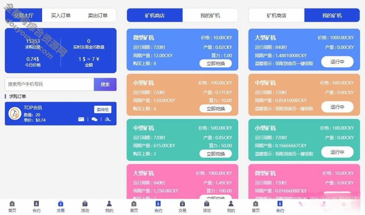 新UI多币矿机PHP源码/区块链挖矿系统挖矿源码/去除后门7785 作者:逐日更新 帖子ID:433 源代码