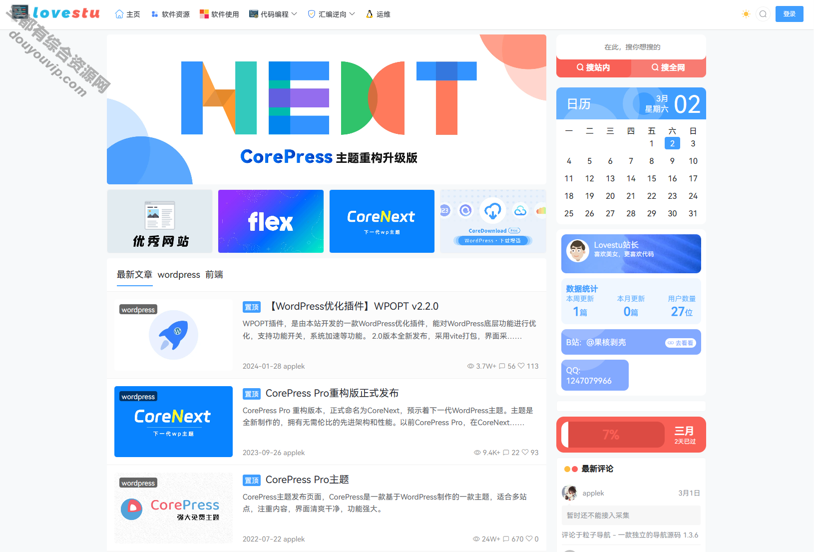 WordPress免授权主题模板-CoreNext主题1.5.2版-支持免费下载3677 作者:逐日更新 帖子ID:441 wordpress主题,主题模板