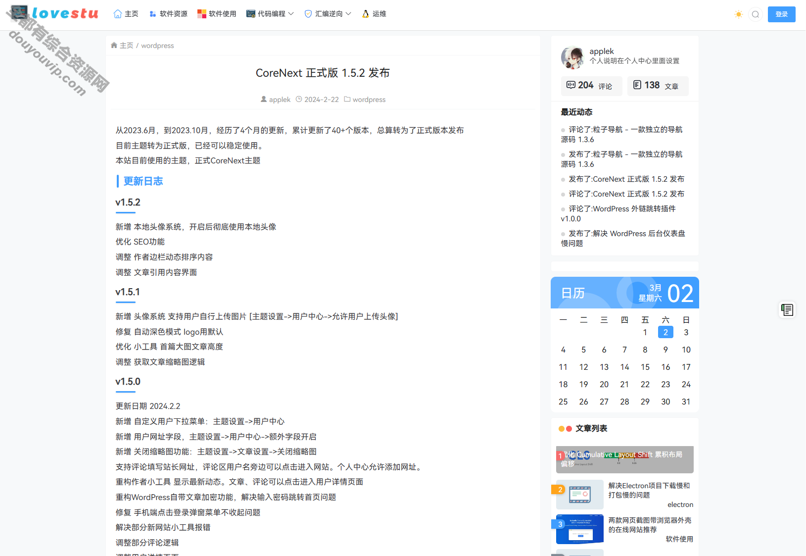 WordPress免授权主题模板-CoreNext主题1.5.2版-支持免费下载863 作者:逐日更新 帖子ID:441 wordpress主题,主题模板