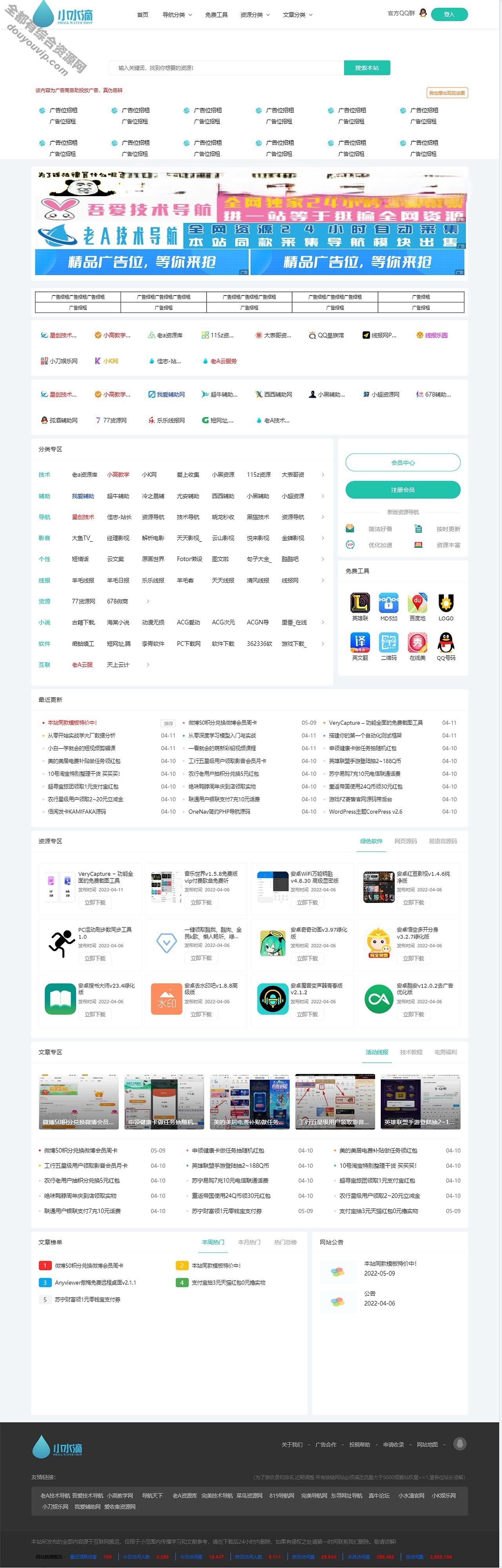 全网首发小水滴2.0导航网站模板源码 去授权破解完整版610 作者:逐日更新 帖子ID:450 付出系统,源代码,thinkphp,源码