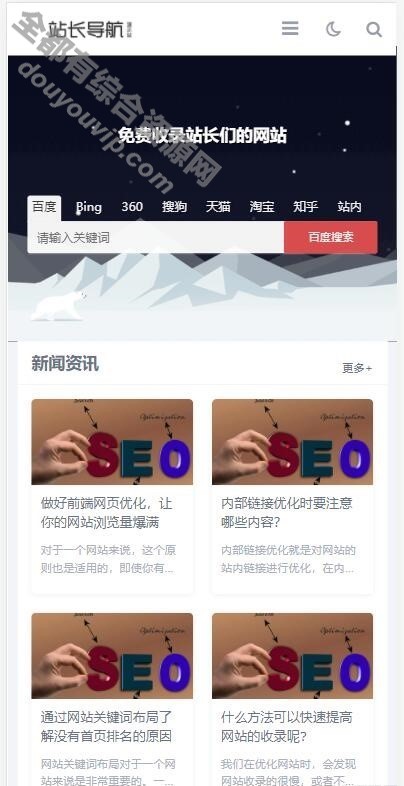 html5导航网站源码pbootcms网站模板响应式站长网址导航类（自顺应手机端）4002 作者:逐日更新 帖子ID:453 域名