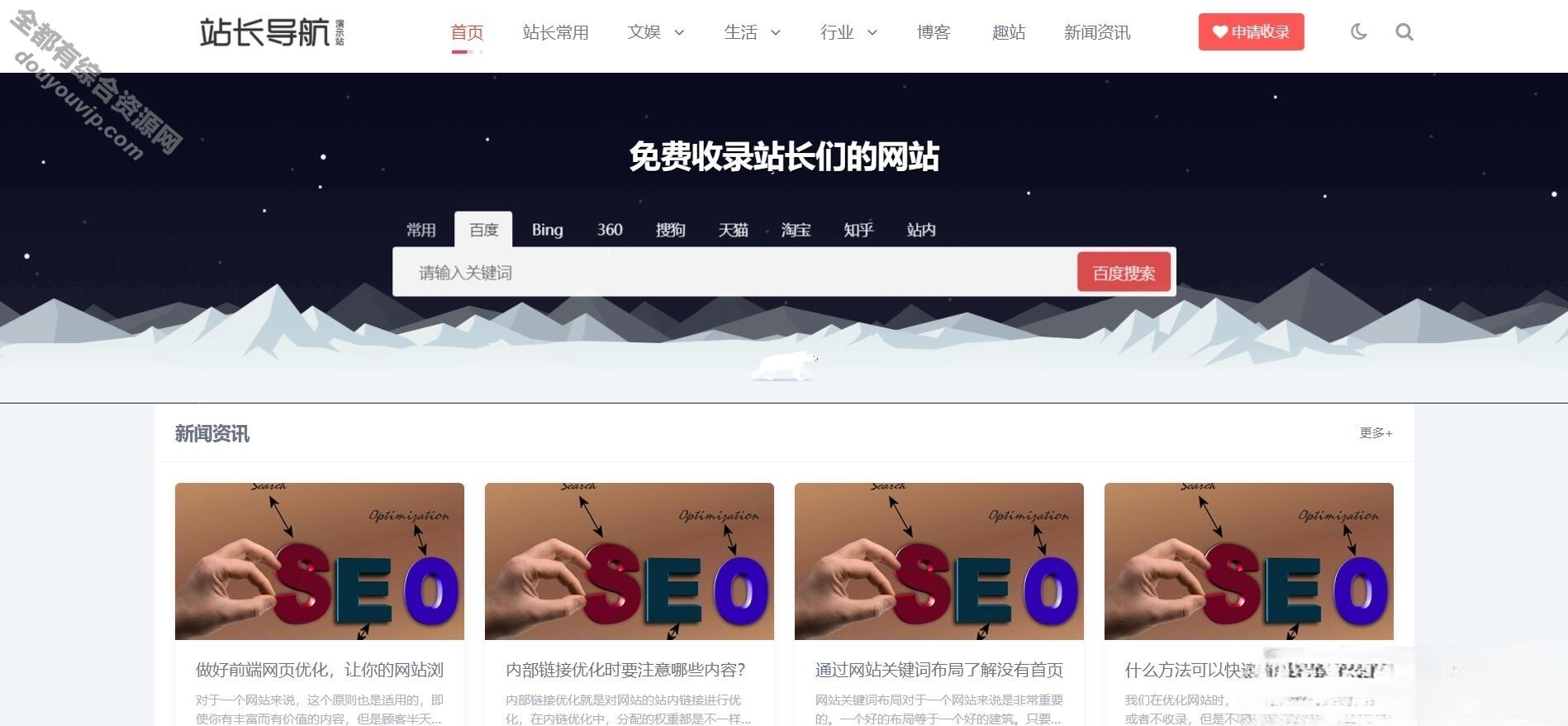 html5导航网站源码pbootcms网站模板响应式站长网址导航类（自顺应手机端）2965 作者:逐日更新 帖子ID:453 域名