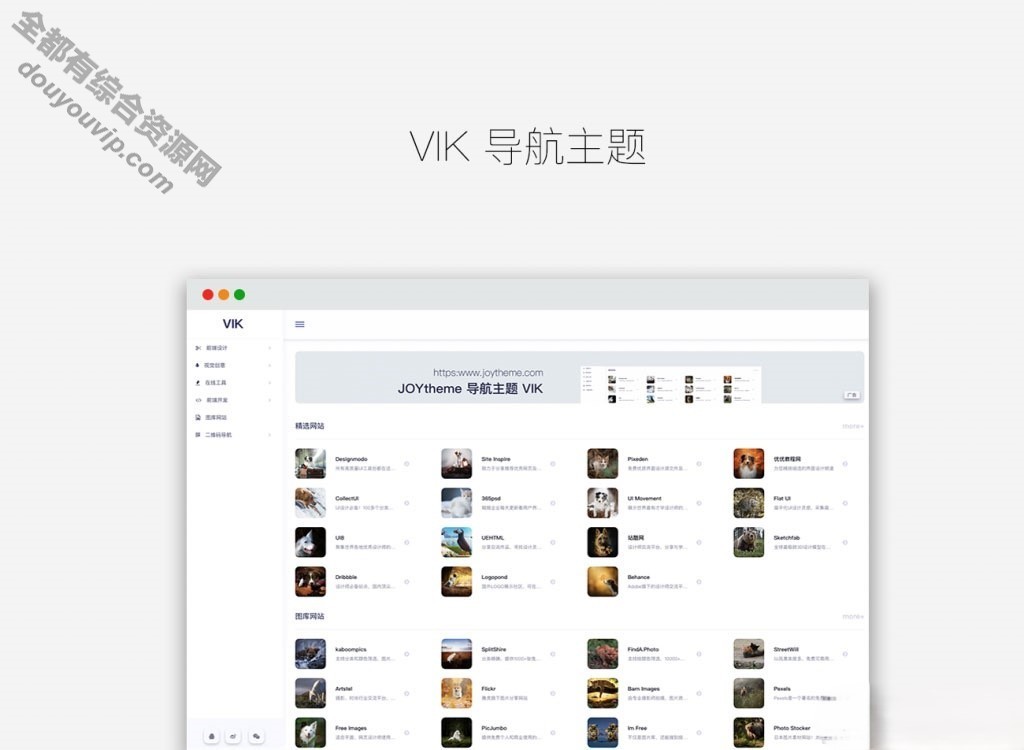 WordPress主题繁复响应式导航主题VIK-葬爱导航8460 作者:逐日更新 帖子ID:477 微信,小法式,源码