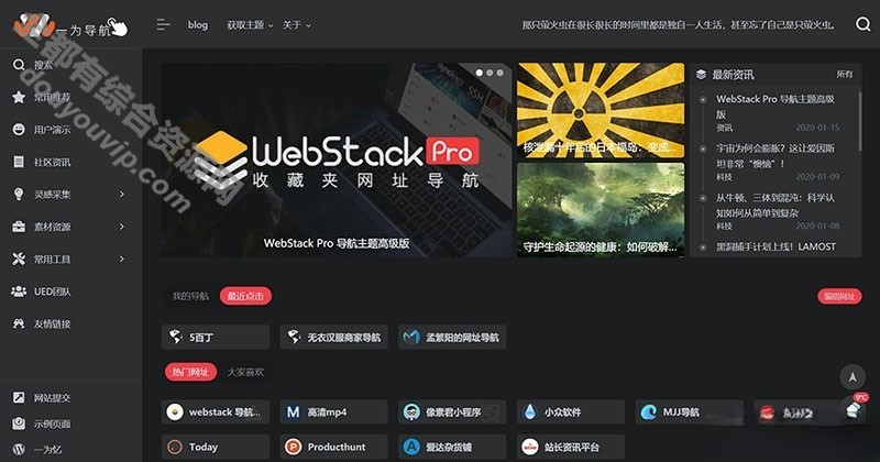 一款WordPressa webstack pro网址导航主题气概 V2.04064386 作者:逐日更新 帖子ID:486 API