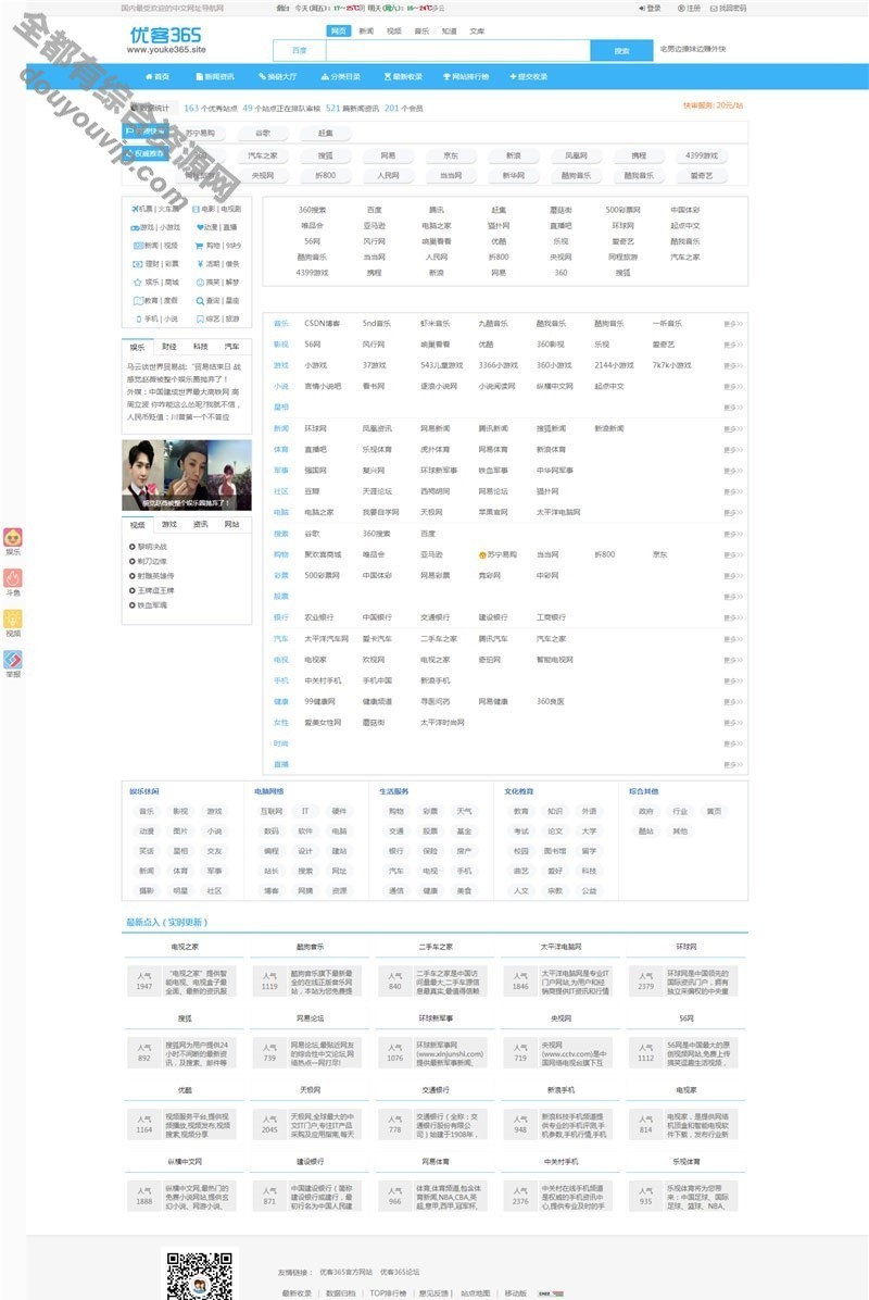 PHP优客365网站分类导航系统治理系统源码开源网址导航系统V1.4.54420 作者:逐日更新 帖子ID:490 治理系统