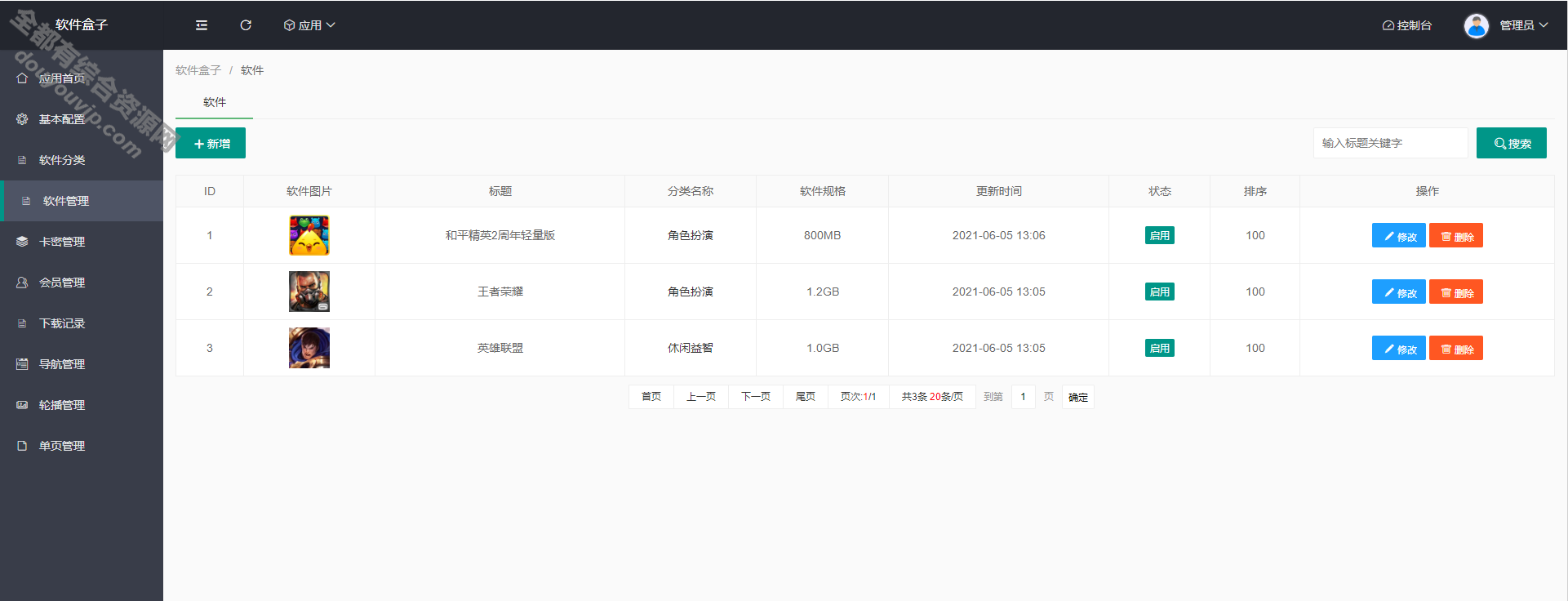 新版手机软件库游戏库系统源码2022版_软件下载系统_附安装教程-卡密功用8398 作者:逐日更新 帖子ID:502 源码