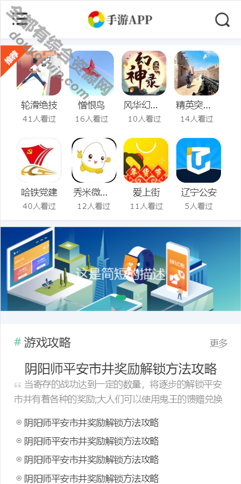 Pbootcms模板手机软件APP下载类网站- 游戏软件利用网站源码 模板自顺应手机端6221 作者:逐日更新 帖子ID:507 源代码,手机端,域名