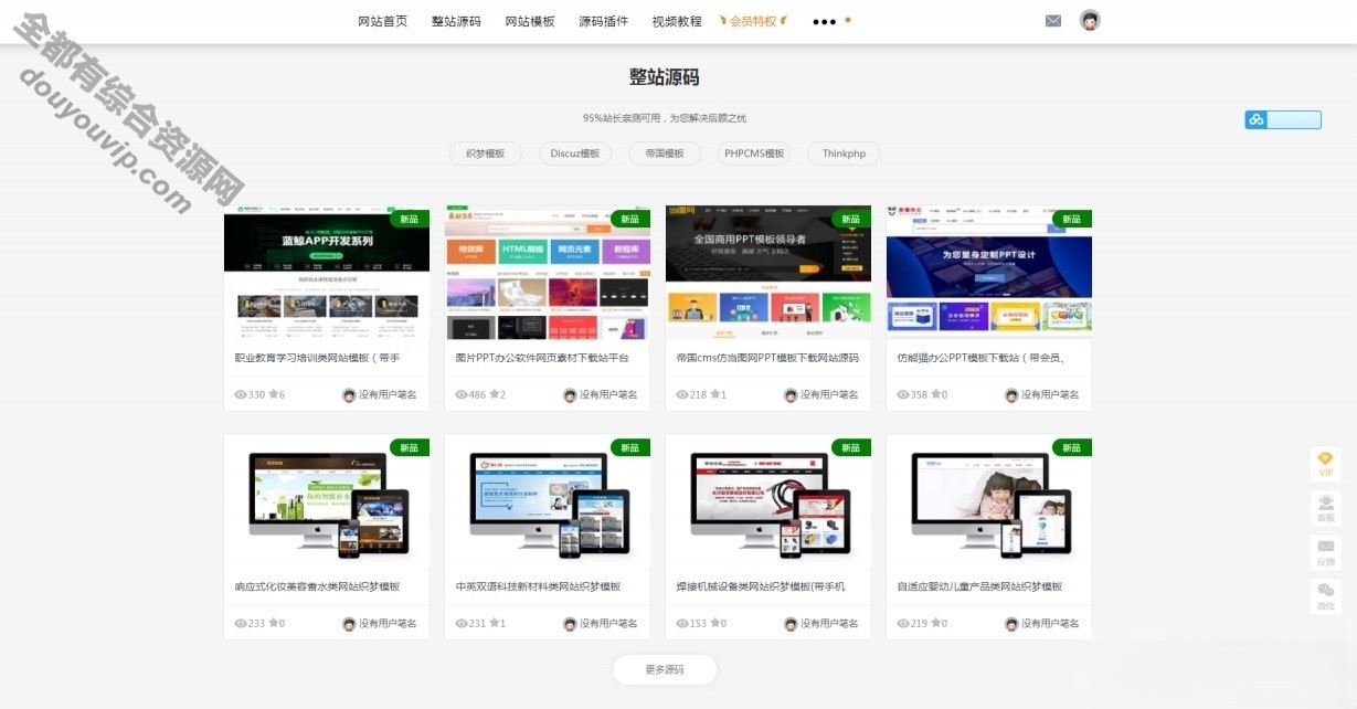 素材模板源码资本下载站源码-用户中心+VIP充值系统+背景治理+素材下载+积分金币下载5414 作者:逐日更新 帖子ID:512 HTML,域名,源码