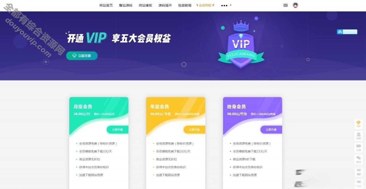 素材模板源码资本下载站源码-用户中心+VIP充值系统+背景治理+素材下载+积分金币下载393 作者:逐日更新 帖子ID:512 HTML,域名,源码