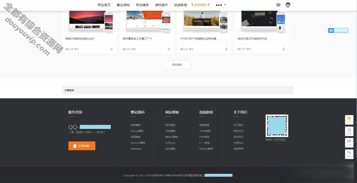 素材模板源码资本下载站源码-用户中心+VIP充值系统+背景治理+素材下载+积分金币下载80 作者:逐日更新 帖子ID:512 HTML,域名,源码