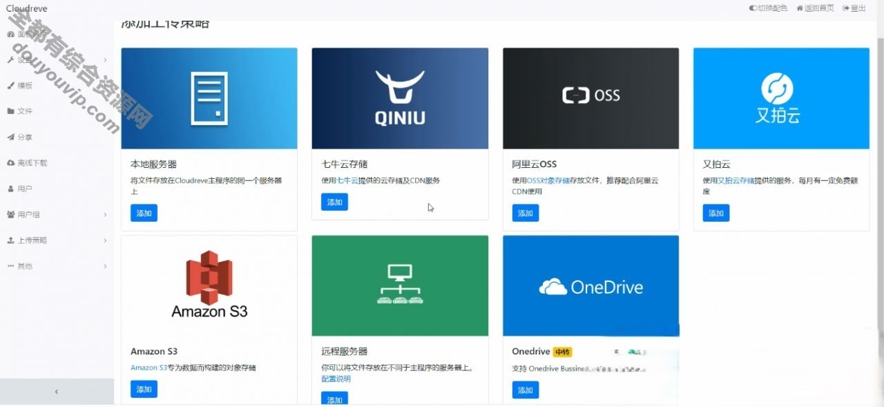 云盘网盘PHP系统源码 支持快速对接多家云存储 带视频搭建教程8479 作者:逐日更新 帖子ID:526 治理系统