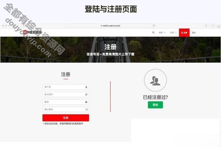 一款Laravel框架高清壁纸图库图片分享上传下载网站源码-支持免费下载7276 作者:逐日更新 帖子ID:528 Laravel框架,Laravel源码,高清壁纸下载