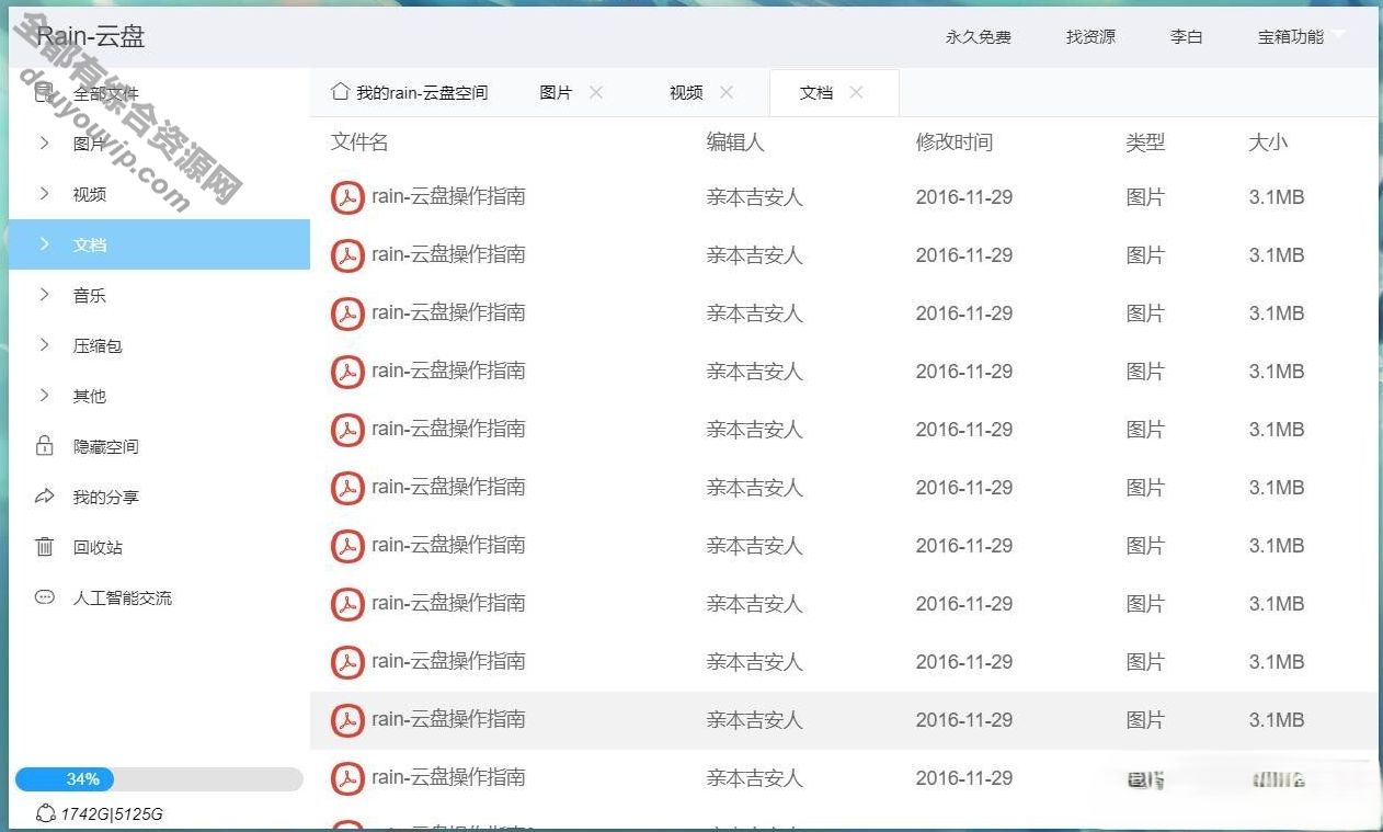 java后端Rain-Cloud云盘源码办事器+前端electron前后端分手式4085 作者:逐日更新 帖子ID:536 源代码