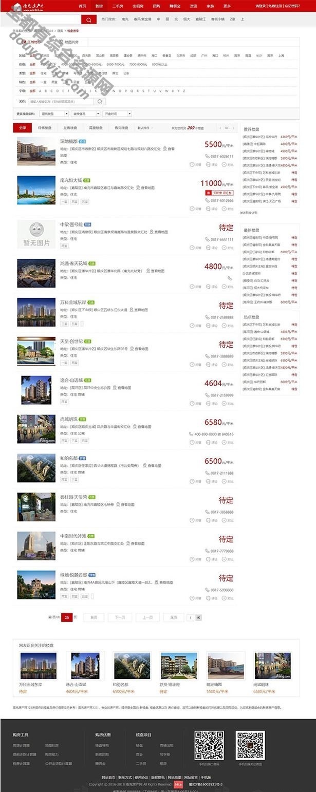 一款基于php爱家Aijiacms红色高端大型房产门户系统V9网站源码 带手机版8587 作者:逐日更新 帖子ID:549 微信,互联,付出宝,域名