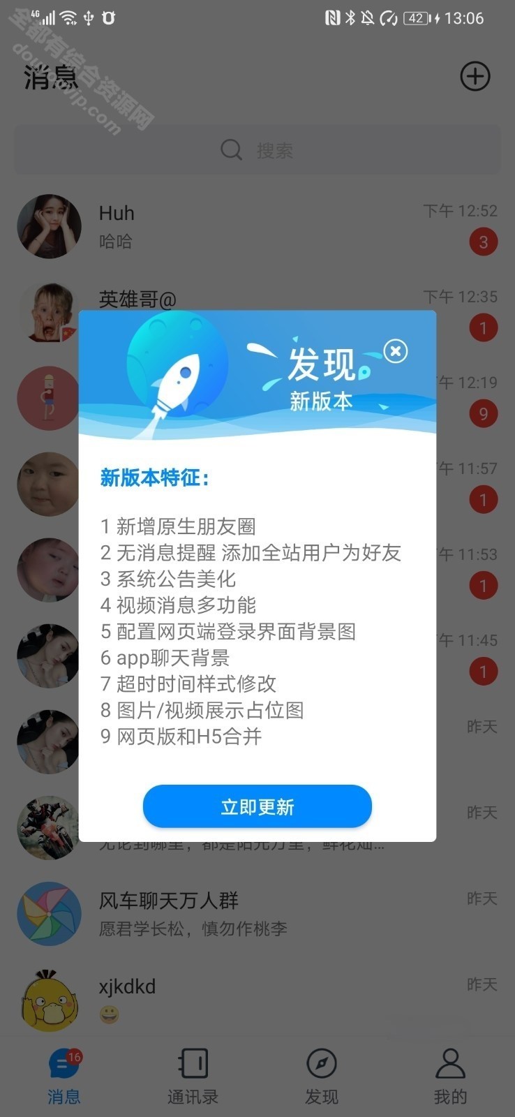 一款风车IM立即通讯聊天自力办事器摆设系统源码_聊天APP_附APP_带安装教程3962 作者:逐日更新 帖子ID:573 源码