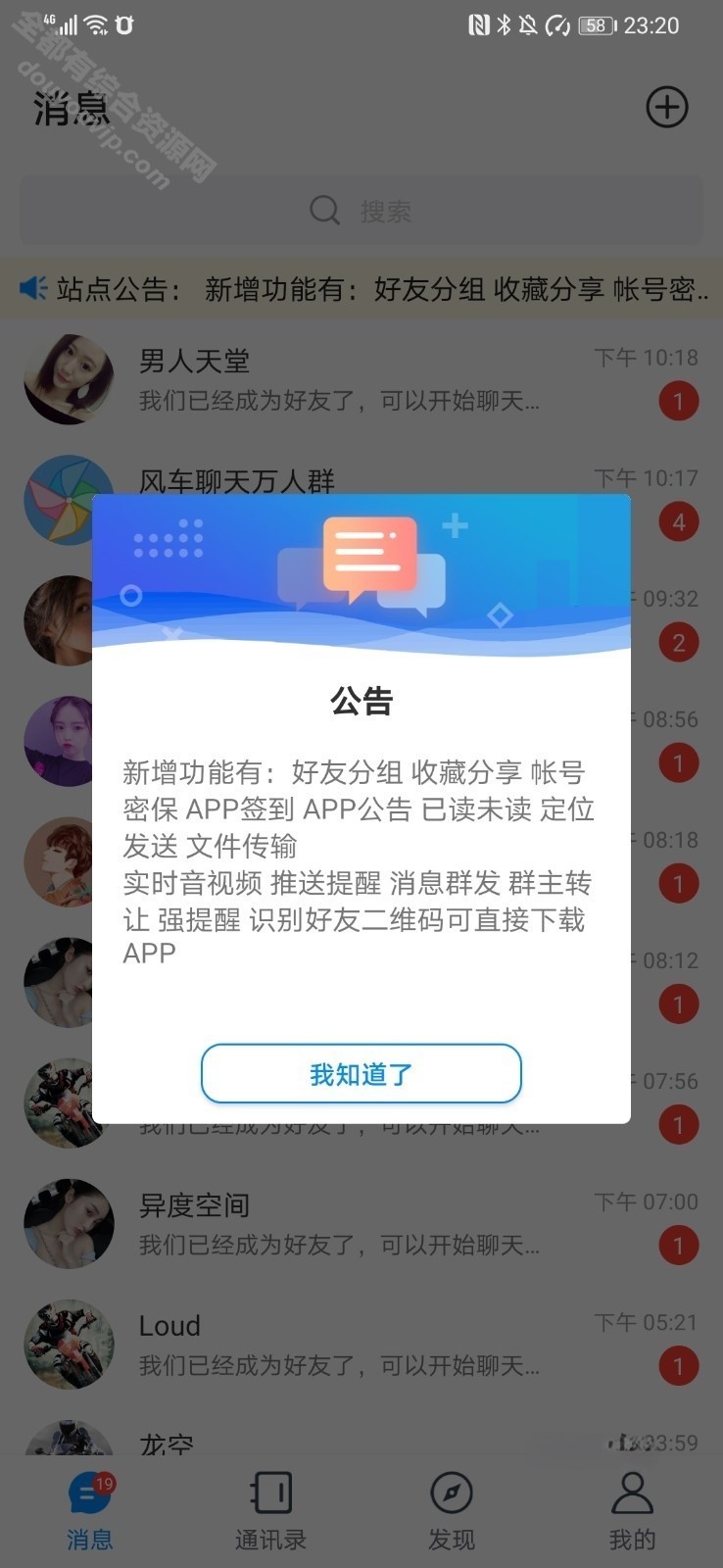 一款风车IM立即通讯聊天自力办事器摆设系统源码_聊天APP_附APP_带安装教程30 作者:逐日更新 帖子ID:573 源码