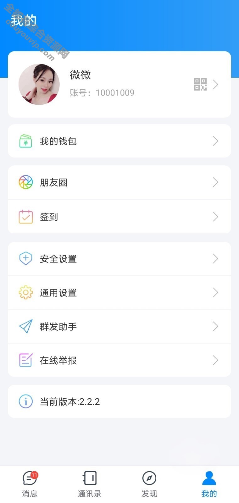 一款风车IM立即通讯聊天自力办事器摆设系统源码_聊天APP_附APP_带安装教程5170 作者:逐日更新 帖子ID:573 源码