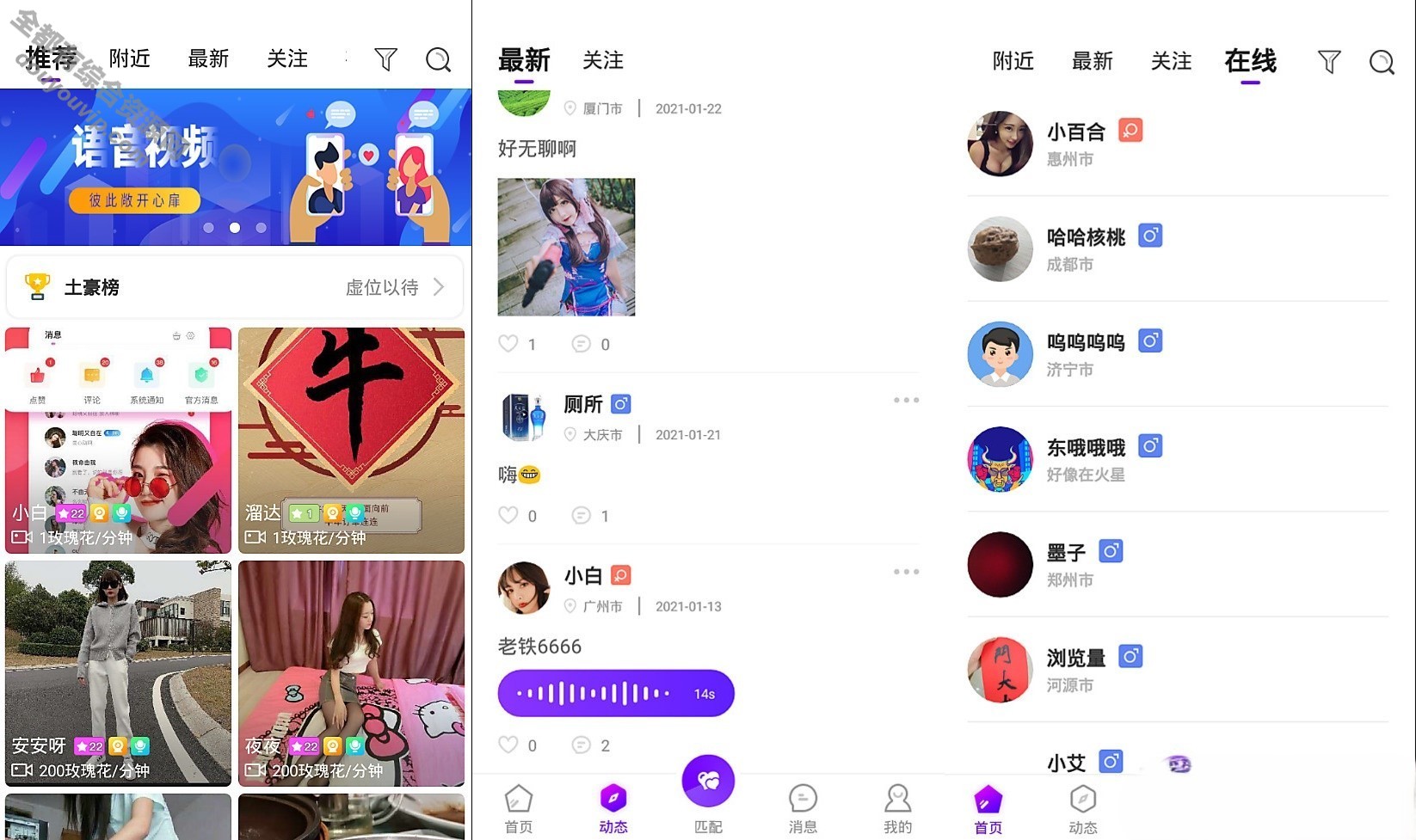 交际结交APP一对一语音视频直播双端原生-婚配语音视频聊天立即通讯源码+php背景源码2582 作者:逐日更新 帖子ID:584 交际软件,免费源码,php背景源码,交际结交APP,直播系统