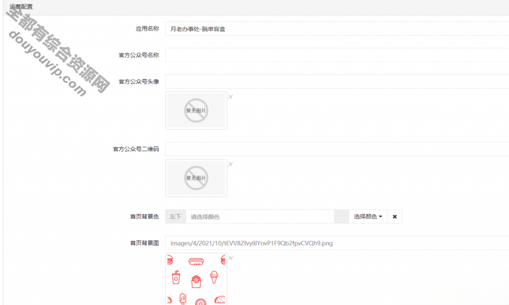 盲盒结交变现V1.1.5，小公众号结交利用模块（敏捷同步官网）3293 作者:逐日更新 帖子ID:588 公众号